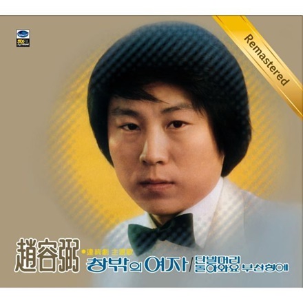 돌아와요 부산항에